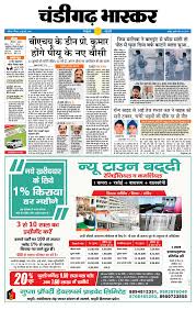 Chandigarh Bhaskar e-paper