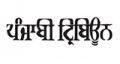 Punjabi Tribune written in Punjabi
